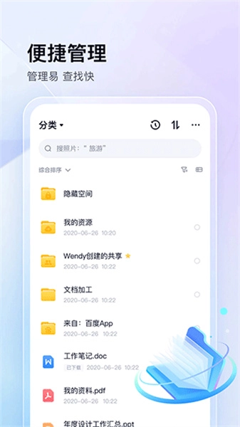百度网盘三星版图2