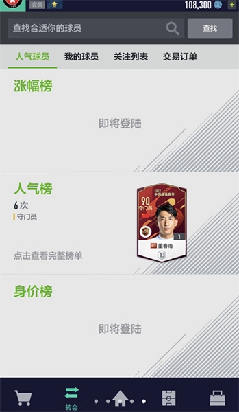 足球在线4移动版