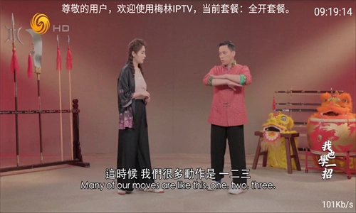 梅林iptv最新版图1