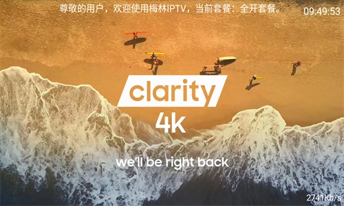 梅林iptv最新版图3
