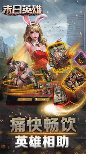 末日英雄安卓版