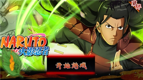 火影战记原版(2)