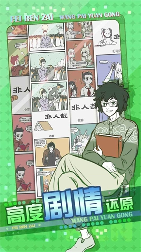 非人哉王牌员工(4)