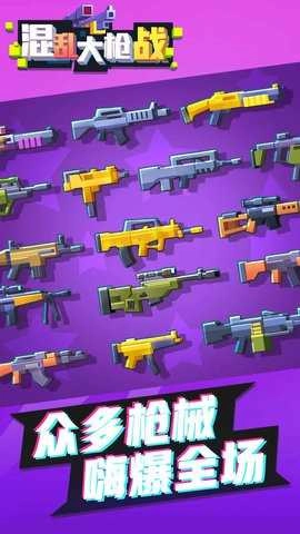 混乱大枪战手机版