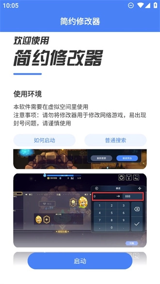 简约修改器图2