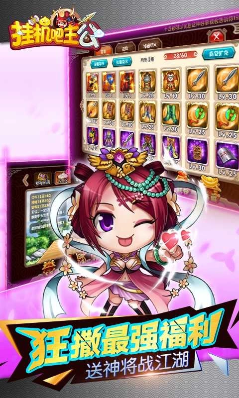 挂机吧主公内购 图2