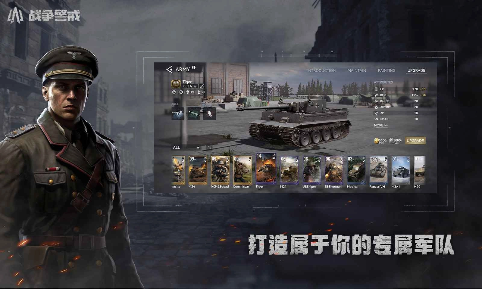 战争警戒正版截图4