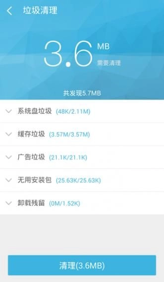 360一键root安卓版图3