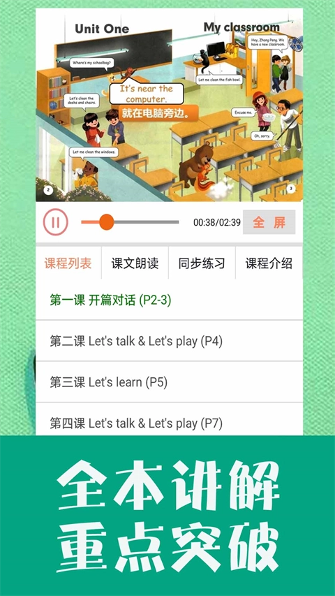 小学英语同步学软件截图4