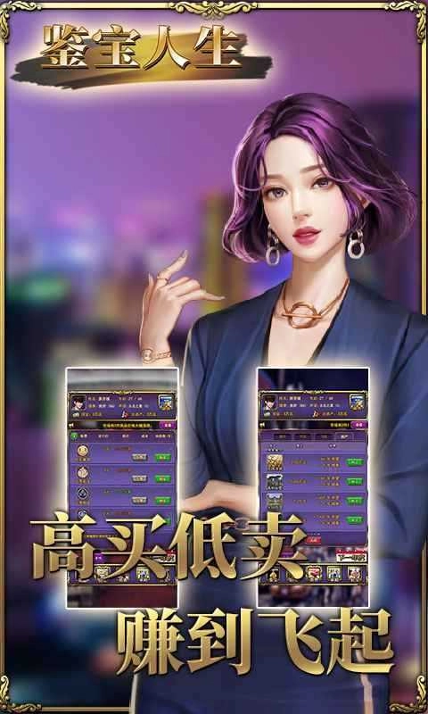 鉴宝人生 截图3