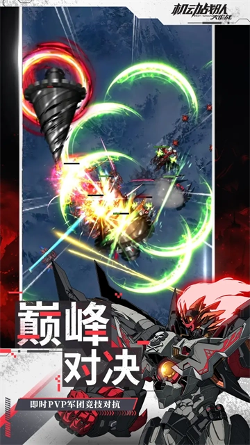 机动战队大作战 