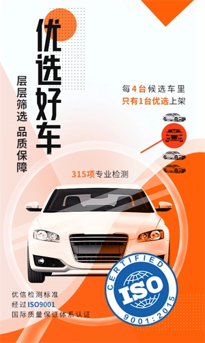 优信二手车图1