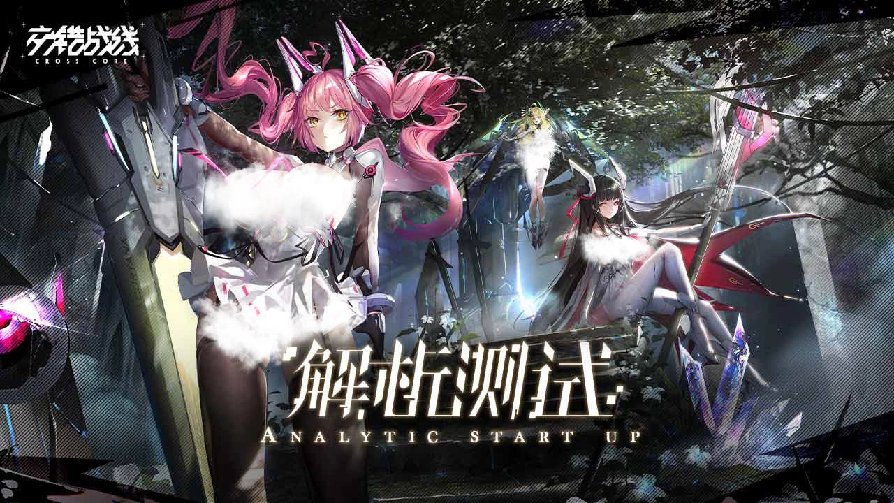 交错战线正版图1