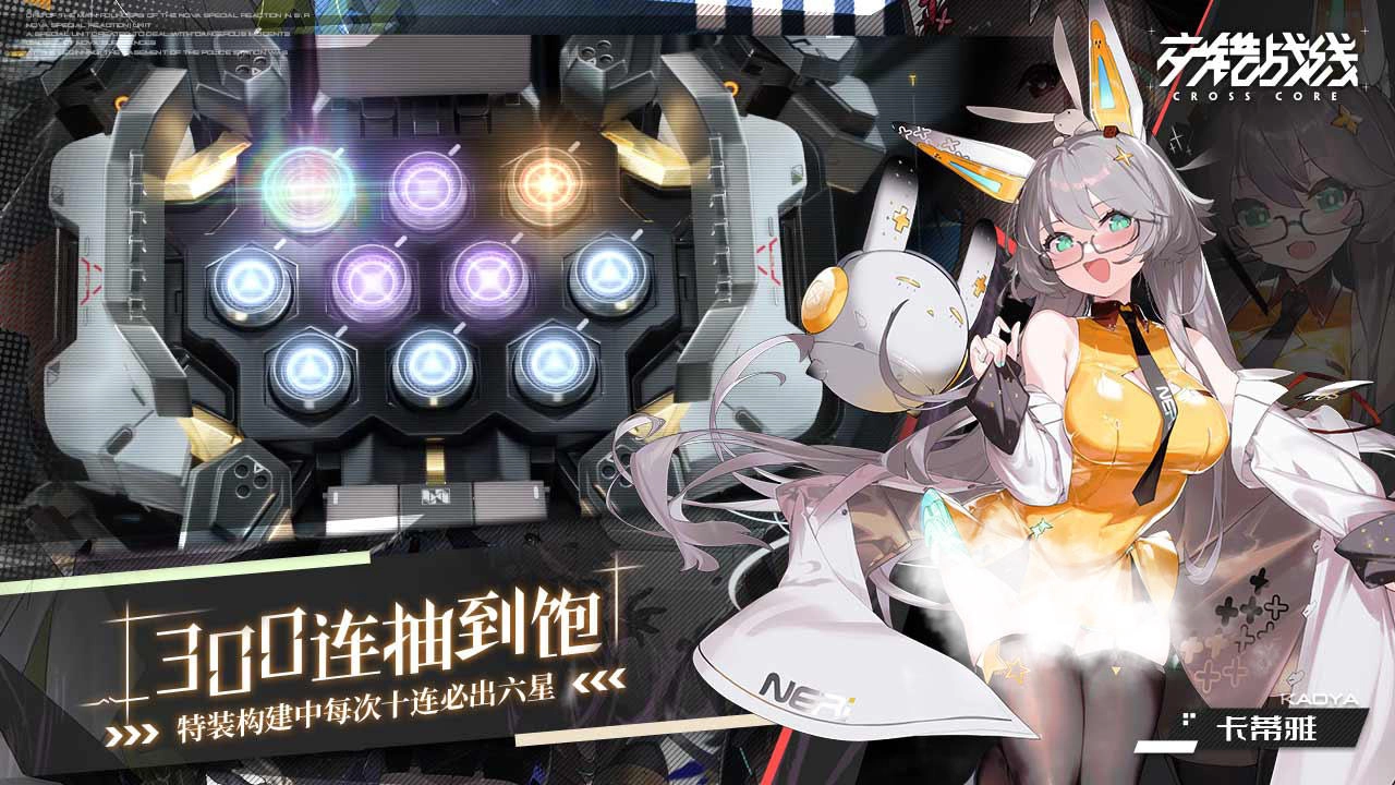 交错战线正版图3