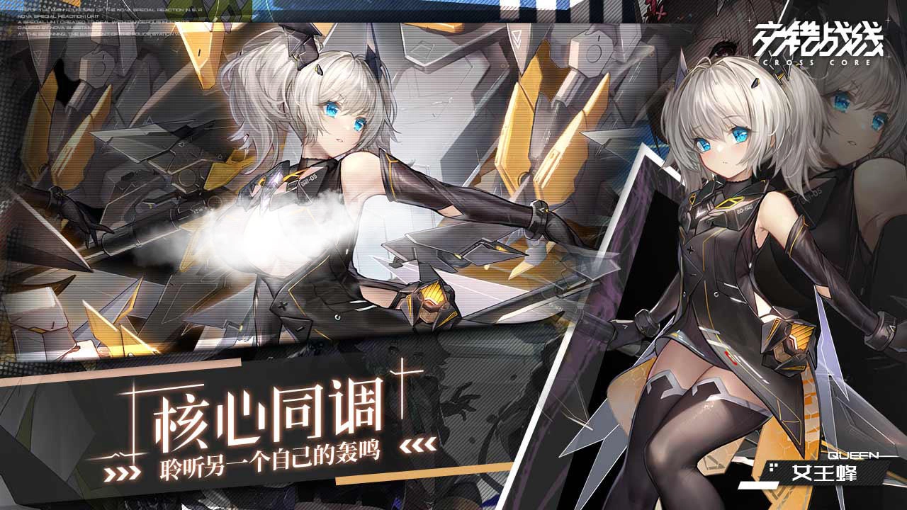 交错战线正版图2