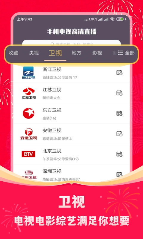 手机电视高清秀场2024最新版