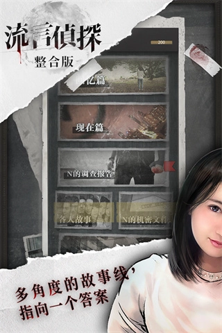 流言侦探安卓版图2