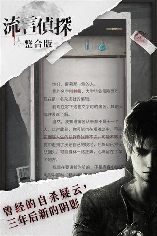 流言侦探安卓版图3