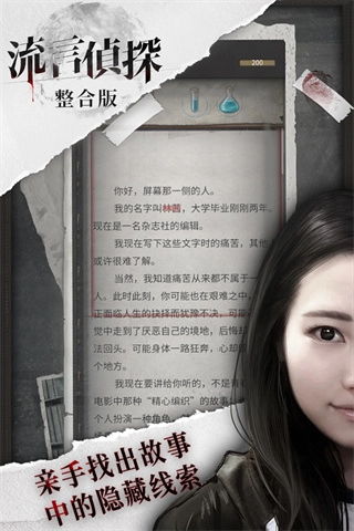 流言侦探安卓版图4