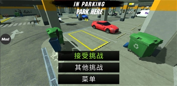 carparking汉化版图4