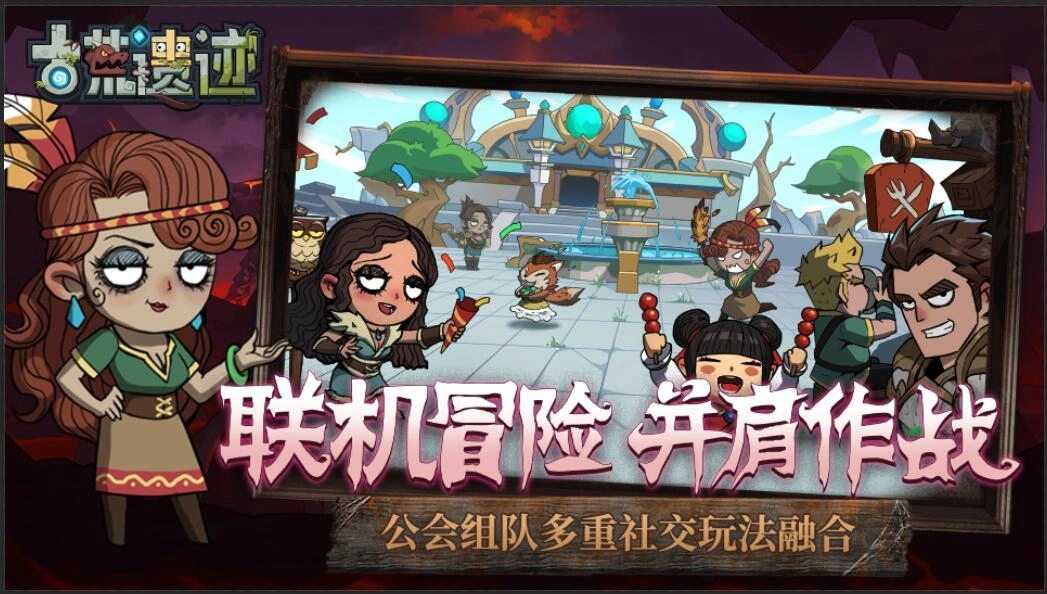 古荒遗迹中文版图5