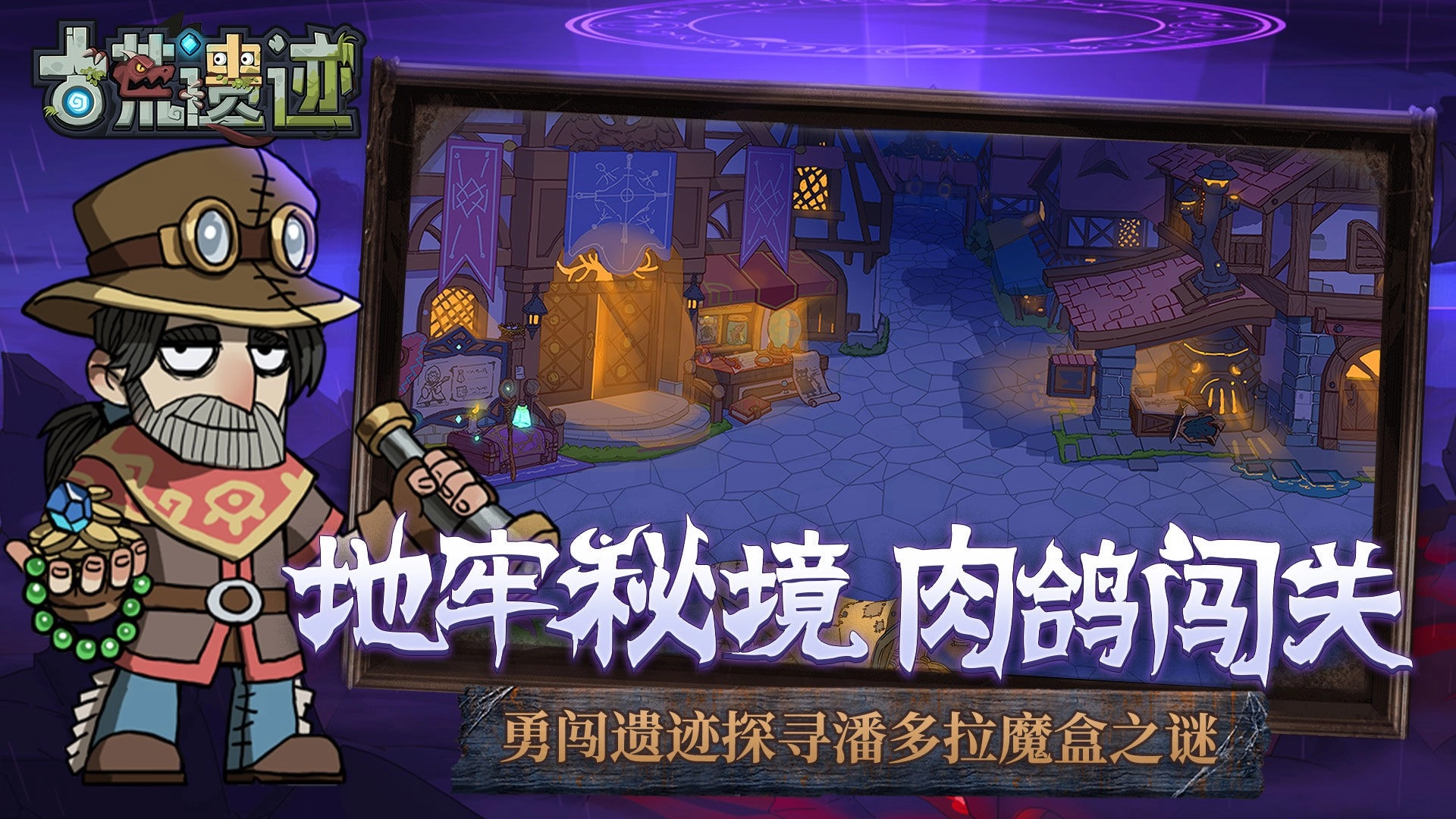 古荒遗迹中文版图1