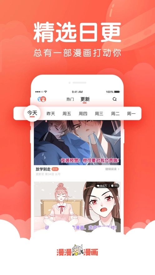 漫漫漫画截图3