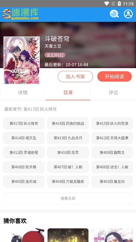 速漫库图2