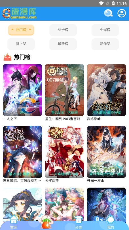 速漫库最新版-图4