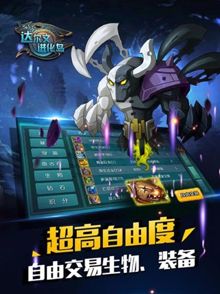 达尔文进化岛最新版图1