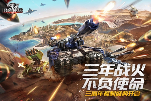 我的使命安卓版图5