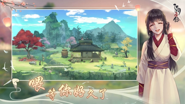 江湖悠悠免费图4