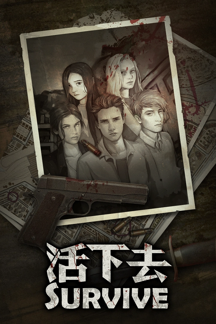 活下去截图2