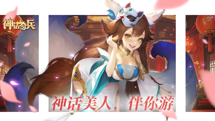神话奇兵图1