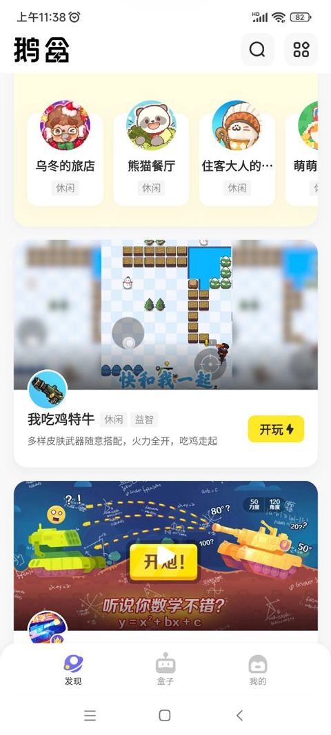 鹅盒2026最新版图3