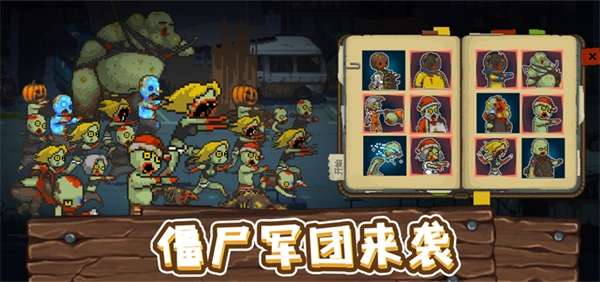 全民僵尸大战最新版图3