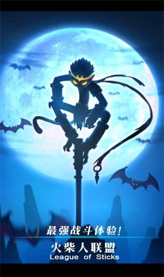 火柴人联盟国际服图1