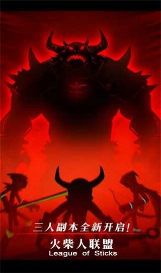 火柴人联盟国际服图3