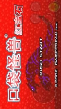 口袋妖怪红宝石中文版图3