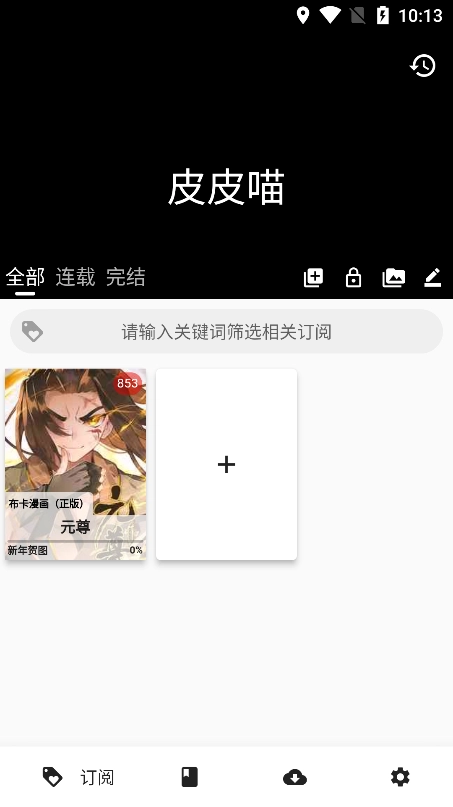 皮皮猫漫画去广告