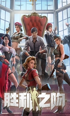 胜利之吻安卓版图2