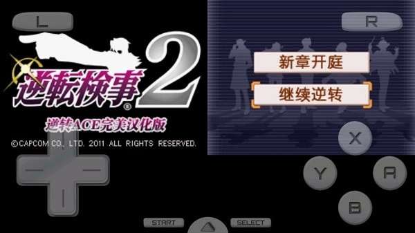 逆转检事2汉化版图1