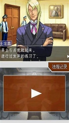 逆转裁判4安卓版图3