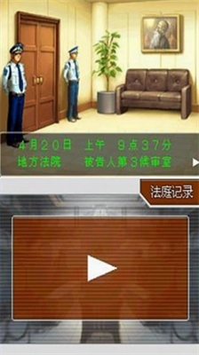 逆转裁判4安卓版图2
