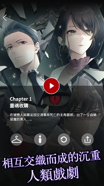 灵魂收购手机版图3