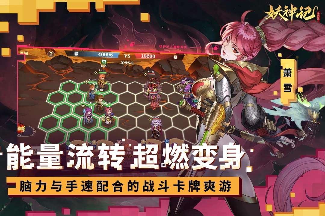 妖神记之巅峰对决安卓版图3