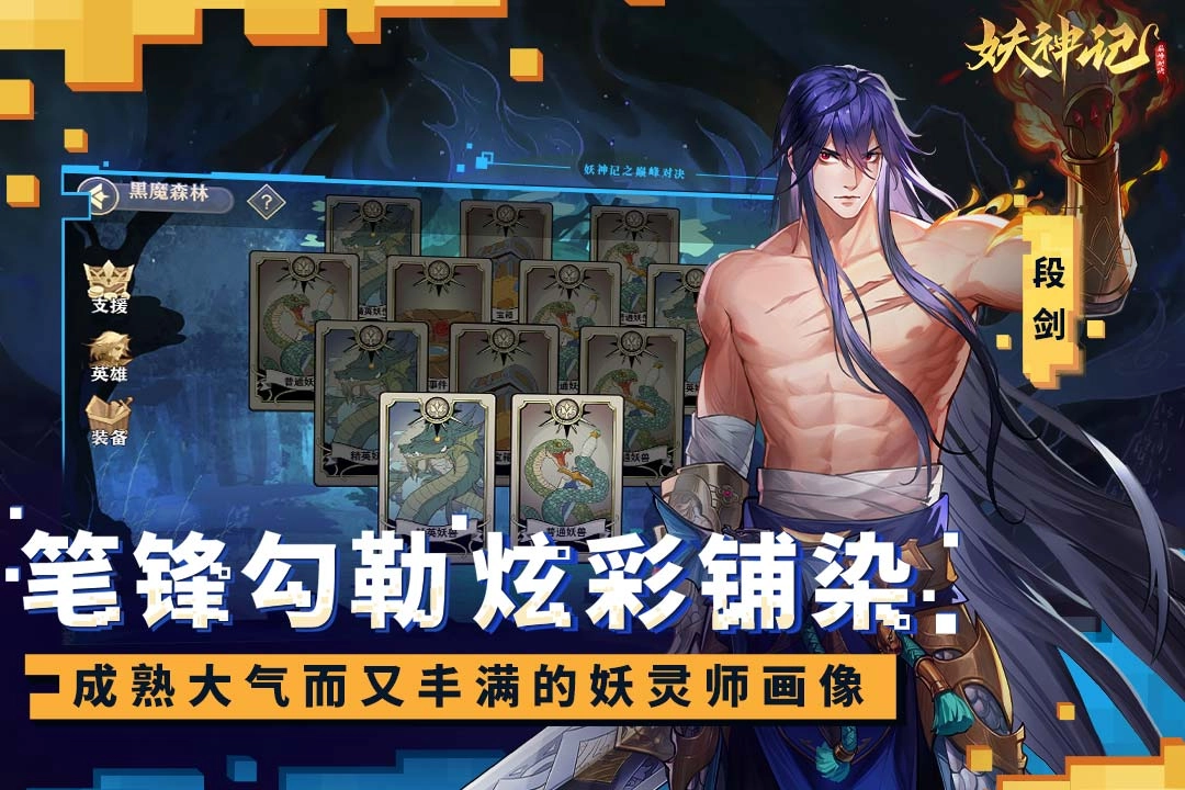 妖神记之巅峰对决安卓版图1