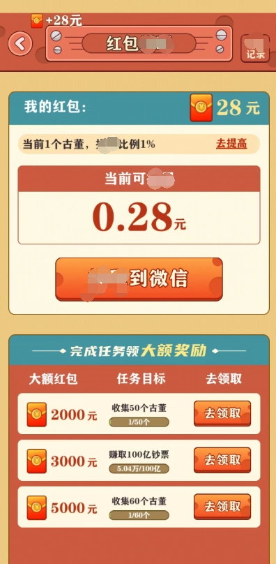 挖宝成首富红包版图1