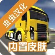 公路司机汉化版