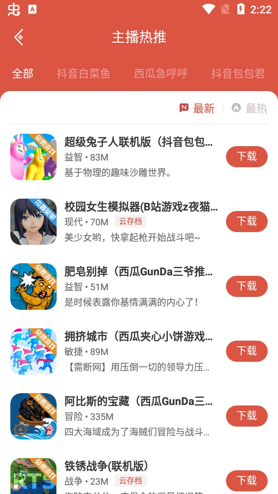 虫虫助手安装版图1